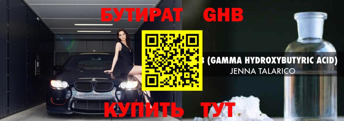 Бутират оксана  Вход с VPN  Лабинск 