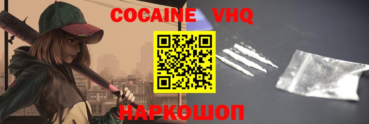 Cocaine Колумбийский  Вход с VPN  КОКАИН VHQ  Лабинск 