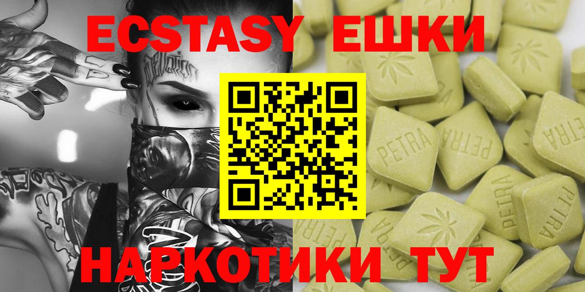 Экстази таблы Лабинск