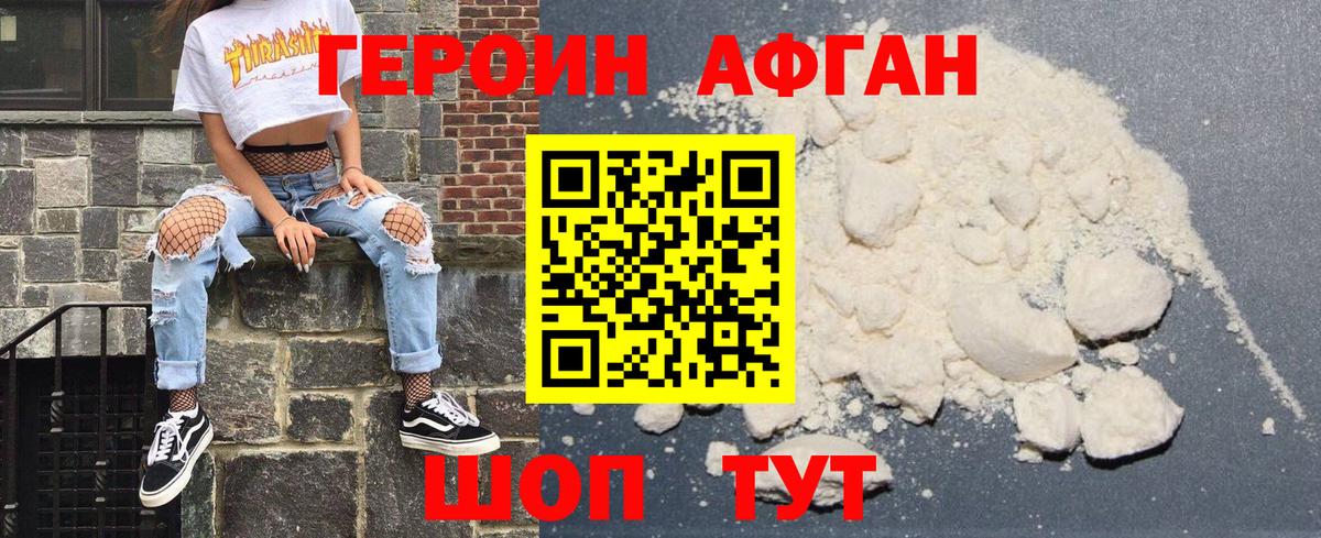 ГЕРОИН белый Лабинск