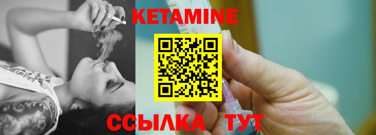 Кетамин VHQ Лабинск