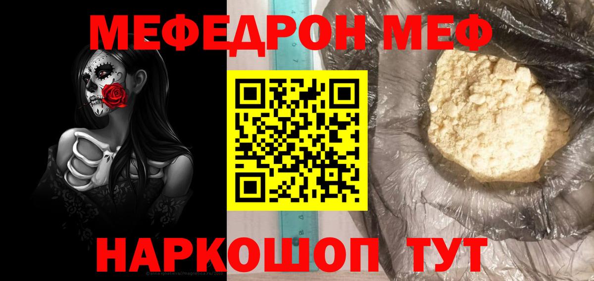 Меф мяу мяу кристаллы Лабинск