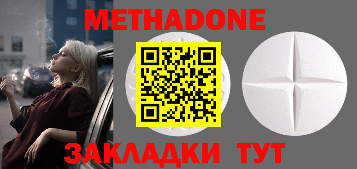 МЕТАДОН кристалл Лабинск